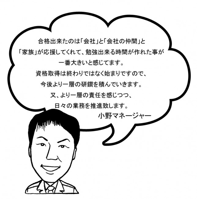 小野Mコメント1225