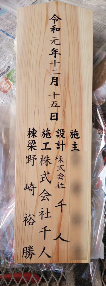 棟札裏