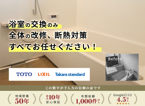 風呂・浴室リフォーム／宮崎市、都城市