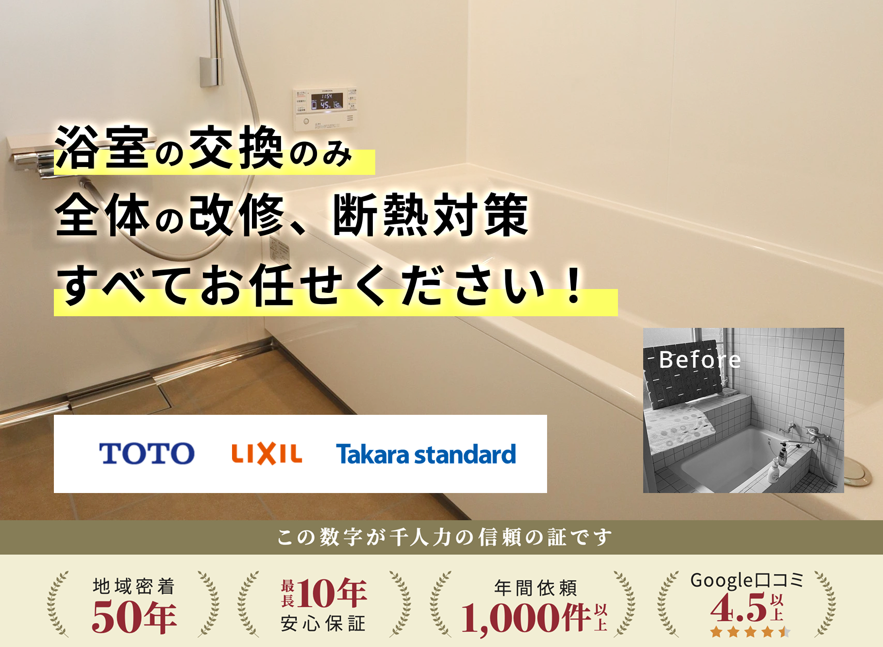 風呂・浴室リフォーム／宮崎市、都城市