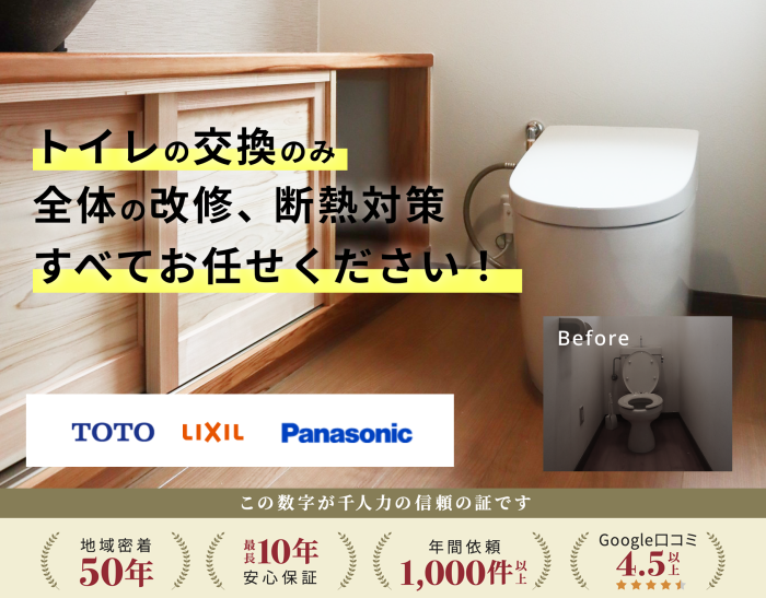 トイレリフォーム／宮崎市、都城市