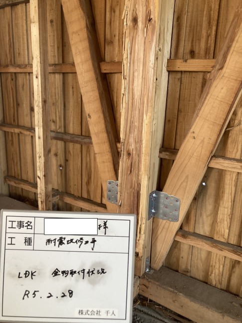 耐震工事