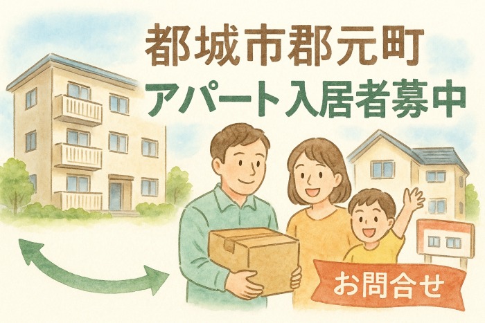 都城市郡元町賃貸アパート入居者募集中！
