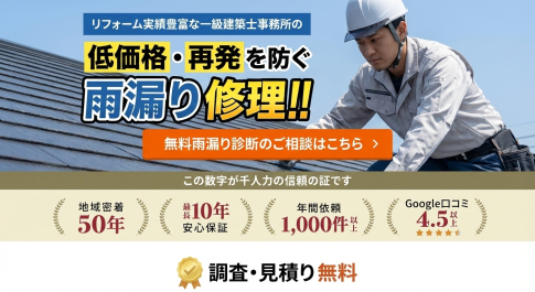 雨漏り屋根工事