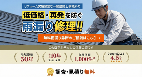 雨漏り屋根工事