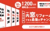 内窓リフォーム／都城市・宮崎市