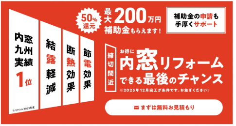 内窓リフォーム