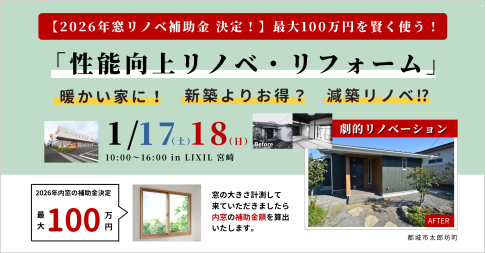 性能向上リノベ