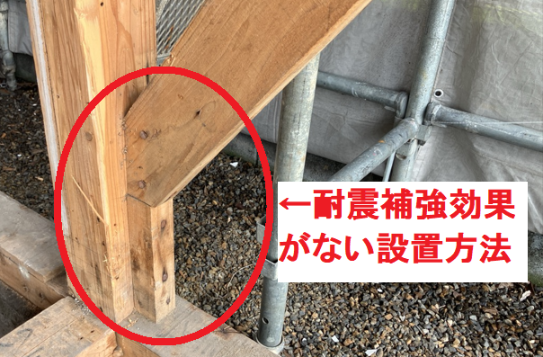 耐震補強効果がない設置方法/都城市